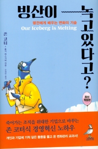 빙산이 녹고있다고?